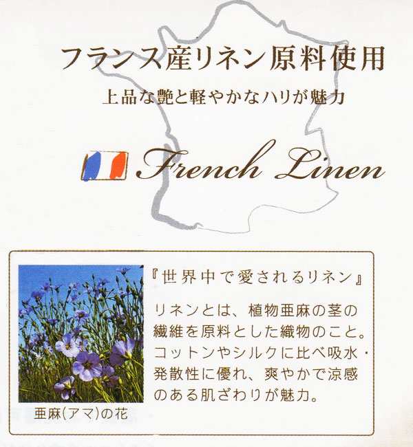 リネン フラットシーツ （ 布団用シングル 約150×250ｃｍ S ） 日本製 滋賀麻工業 生地 ： リネン100％ 40番手  フランス産リネン原料｜au PAY マーケット