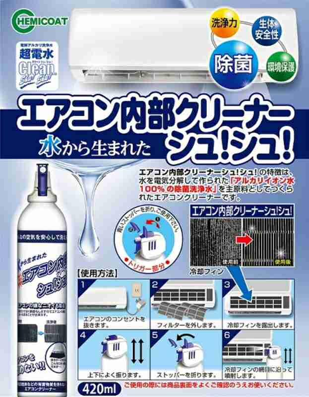 エアコンクリーナー 2本 + エアコン用カビ予防剤 セット 超電水 エアコン内部クリーナー シュシュ！ 洗浄・除菌 エアコン洗浄  ビッグバイの通販はau PAY マーケット - リフォームエコ雑貨 Satani