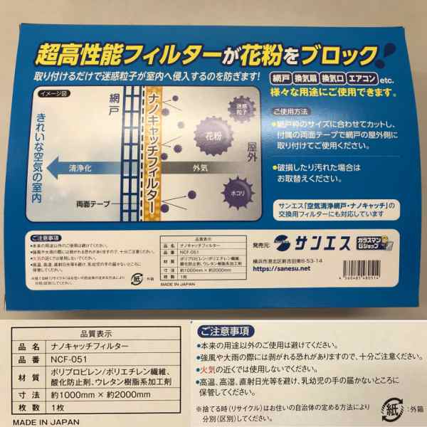 網戸用花粉フィルター 96 8 花粉 花粉症対策 室内花粉 火山灰 Pm2 5 取付簡単 網戸 フィルター 室内花粉に朗報 網戸に貼る新兵器登場の通販はau Pay マーケット リフォーム エコ雑貨 Satani