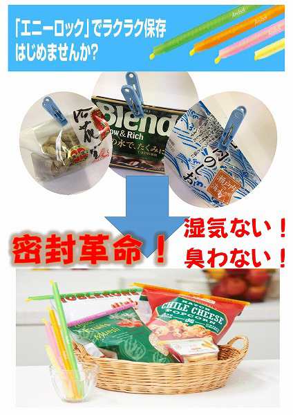 98％以上節約 Anylock エニーロック 2号 3号 4号 5号 セット 各2本 グリーン オレンジ ピンク イエロー スナック菓子 詰替え  コーヒー 調味料 ポテトチップ 材料 保存 密封保存 ポイント消化 ワンコイン ギフト プチギフト ラッピング お礼 キャンプ用品 母の日  asakusa ...