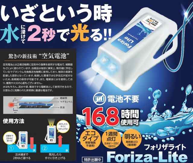 フォリザライト Foriza Lite 水で光るライト 災害時 停電 電池不要 168時間 アウトドア ランタン トーチライト 防災セット 防災リュック の通販はau Pay マーケット リフォーム エコ雑貨 Satani