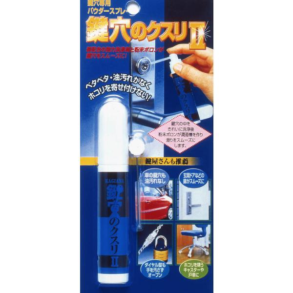 鍵穴のクスリ2 鍵穴 潤滑 鍵穴専用パウダースプレー 17ml Kk 02 鍵穴スプレー 鍵穴のクスリ メール便の通販はau Pay マーケット リフォーム エコ雑貨 Satani