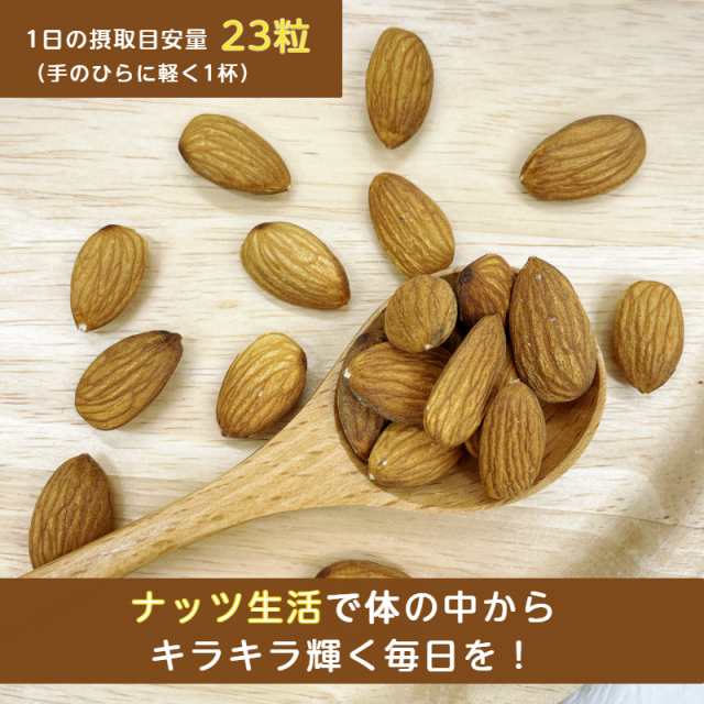 生アーモンド850g アーモンド ナッツ おつまみ 無塩 (食塩・砂糖不使用) 無油 (ノンオイル) 無添加 生 アーモンド(Almond) おやつ こめたつ 自然の蔵