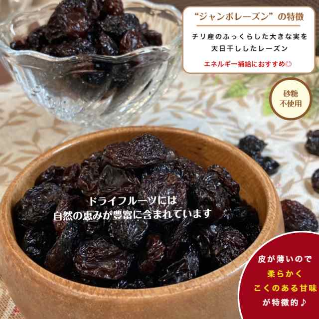 ジャンボレーズン 1kg(500g×2袋) メール便 送料無料 ドライフルーツ ※納期に関しましては、納期画像を必ずご確認ください の通販はau  PAY マーケット - GLOBAL GARDEN