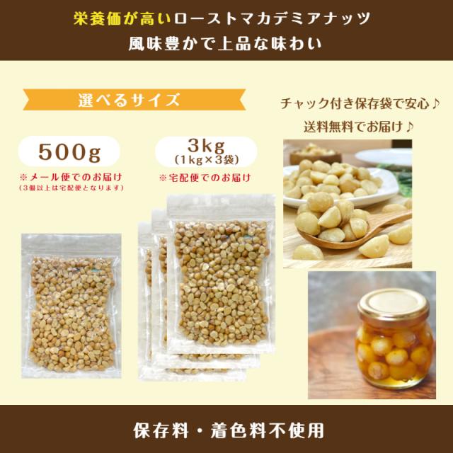 素焼き マカデミア ナッツ 3kg (1kg×3袋) 無塩 無油 保存料無添加 大容量 ケニア産 マカダミア 製菓 お菓子作り おつまみ 宅配便 送料無料 素焼き マカデミア ナッツ 3kg (1kg×3袋) 無塩 無油 保存料無添加 大