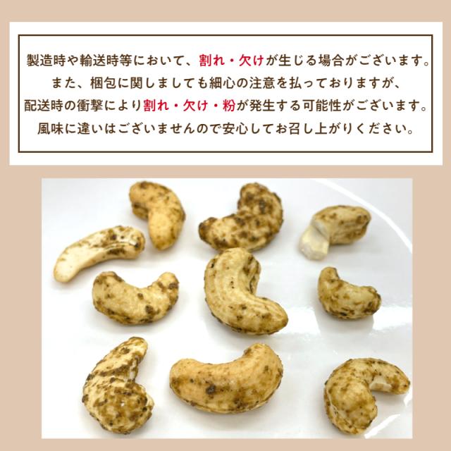 ペッパーカシューナッツ 250g ナッツ 胡椒 味付きナッツ 味付 スパイシー 濃厚 ロースト メール便 送料無料