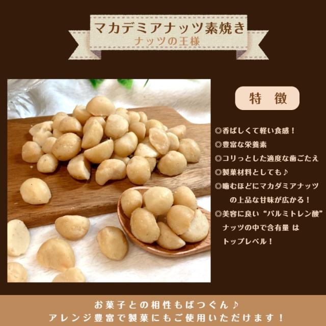 素焼き マカデミア ナッツ 3kg (1kg×3袋) 無塩 無油 保存料無添加