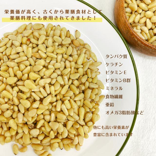 松の実 生 200g 無塩 無油 保存料無添加 薬膳 生ナッツ まつのみ