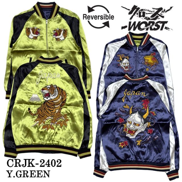 CROWS×WORST クローズ ワースト 坊屋春道 SKA リバーシブルスカジャン crjk-2402_3