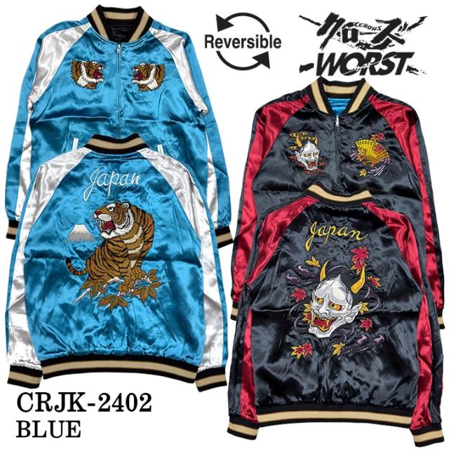 CROWS×WORST クローズ ワースト 坊屋春道 SKA リバーシブルスカジャン crjk-2402_6