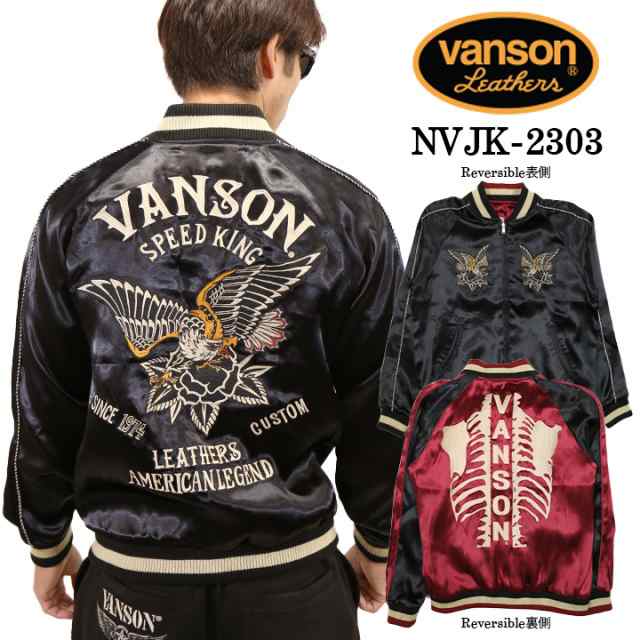 VANSON バンソン リバーシブルスカジャン nvjk-2303 - スカジャン