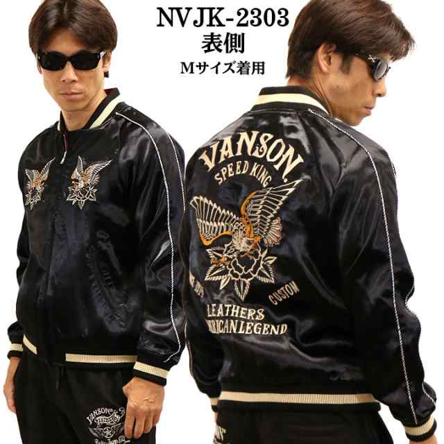 VANSON バンソン リバーシブルスカジャン nvjk-2303 - スカジャン