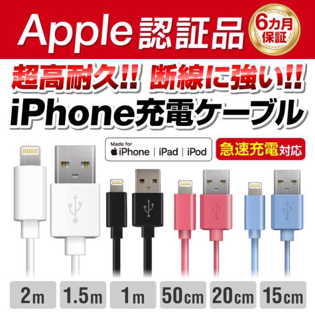 iPhone 充電ケーブル 1m 1.5m 25cm 50cm 急速充電 断線防止 強化素材 データ通信 iPhone12 11 iPhoneX iPhone各種 充電器 コード モバイルバッテリー