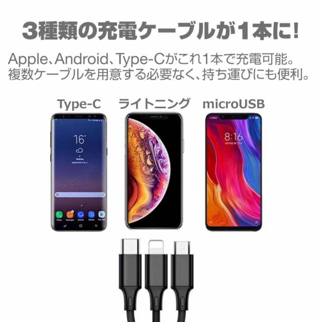 3in1 iPhoneケーブル Android用 Type-C用 micro USBケーブル 急速充電ケーブル 高耐久ナイロン モバイルバッテリー 充電器  iPhone iPhoneの通販はau PAY マーケット - ホビナビ