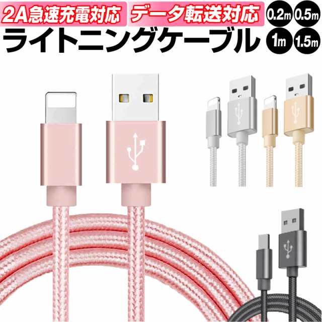 iPhoneケーブル ライトニングケーブル Lightningケーブル ライトニング 長さ 0.25m 0.5m 1m 1.5m iPad充電器  急速充電 データ転送 USBケの通販はau PAY マーケット - ホビナビ