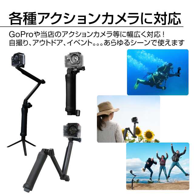 GoPro ゴープロ 3way 自撮り棒 アクセサリー アクションカメラ