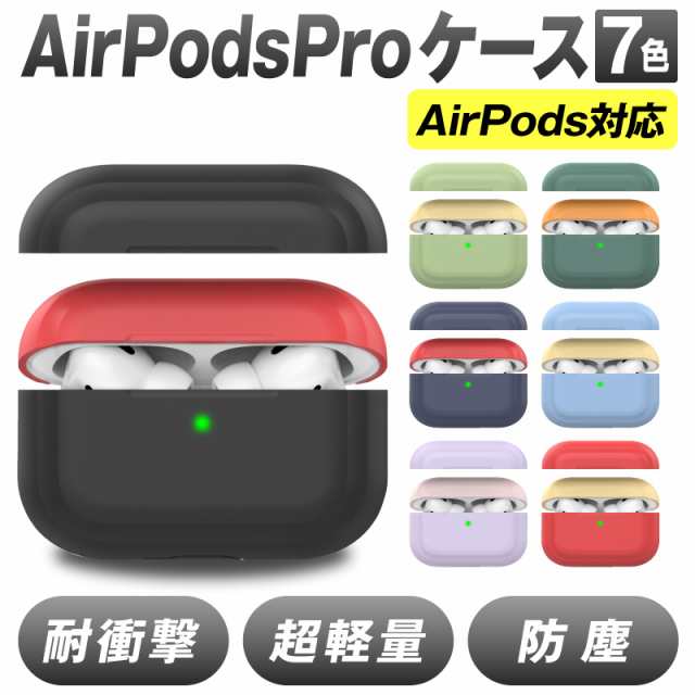 Airpods Pro Proケース ケース カバー Airpodspro エアーポッズプロ かわいい キャラクター 保護カバー 新型 シリコンケース カラーシリの通販はau Pay マーケット ホビナビ