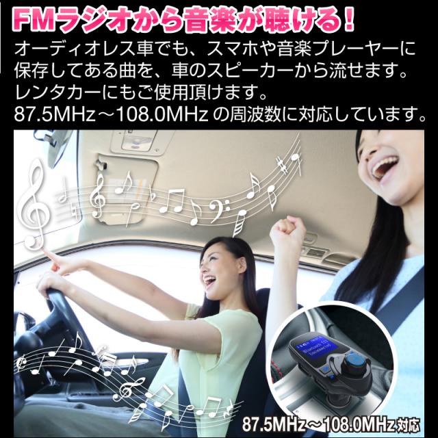 Fmトランスミッター Bluetooth 高音質 Usb 12v 24v 全機種対応 ハンズフリー通話 車載充電器 トランスミッター Fm ブルートゥース Iphoneの通販はau Pay マーケット ホビナビ