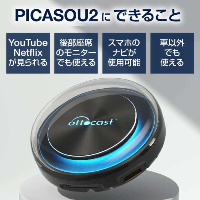 オットキャスト OTTOCAST PICASOU2 ピカソウ2 carplay ai box プラグアンドプレイ車載androidドングル カー