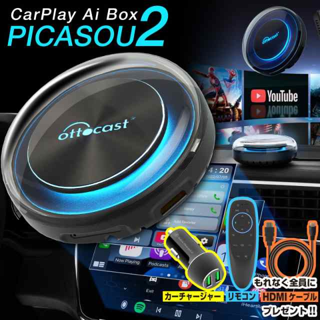 オットキャスト OTTOCAST PICASOU2 ピカソウ2 carplay ai box プラグ ...