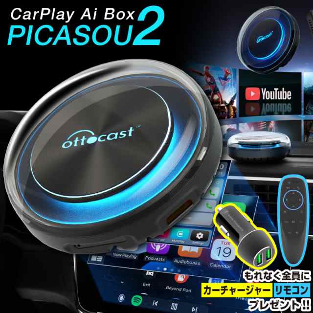 オットキャスト OTTOCAST PICASOU2 ピカソウ2 carplay ai box プラグ ...