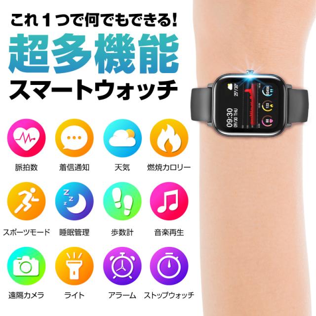 スマートウォッチ 多機能スマートウォッチ メンズ レディース Iphone Android 防水 健康管理 Ip67 初心者 Line対応 着信通知 活動量計 心の通販はau Pay マーケット ホビナビ