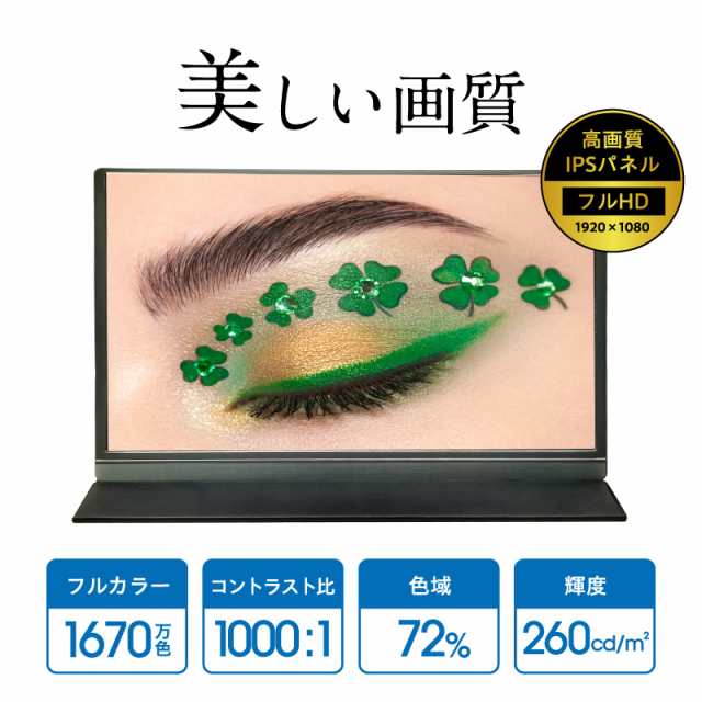 モバイルモニター ディスプレイモニター 高画質フルHD 15.6インチ