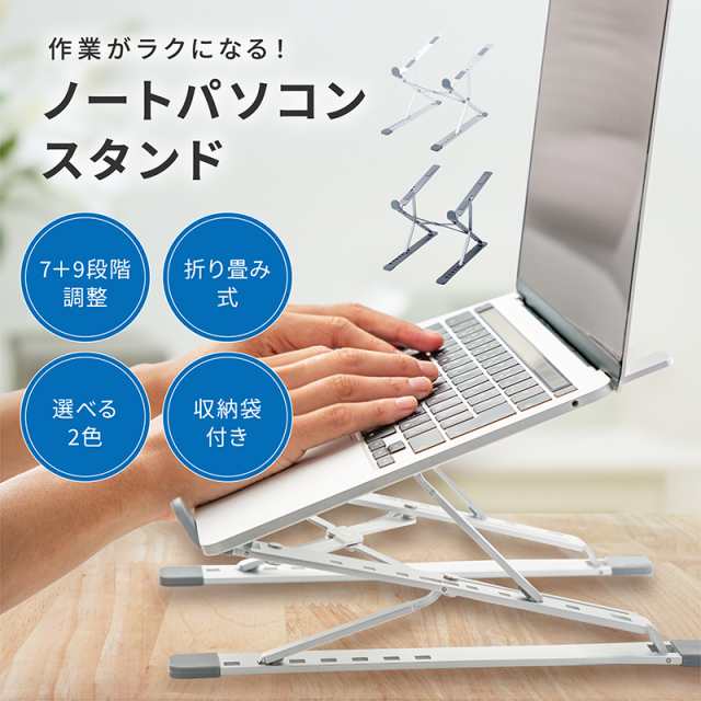 パソコンスタンド ノートPCスタンド ノートパソコンスタンド 折り畳み