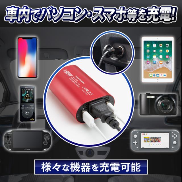 インバーター シガーソケット コンセント 12v Qc 3 0 Usb カーインバーター 150w 正弦波インバーター 2ポート Pse 100v Dc Ac Ac 車 車載の通販はau Pay マーケット ホビナビ