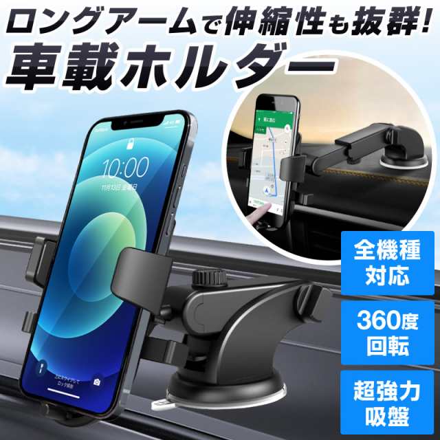 スマホホルダー 車載用 車 充電 車載ホルダー スマホ車載ホルダー Iphone Qi 携帯車載ホルダー スマホスタンド 伸縮アーム車載ホルダー の通販はau Pay マーケット ホビナビ