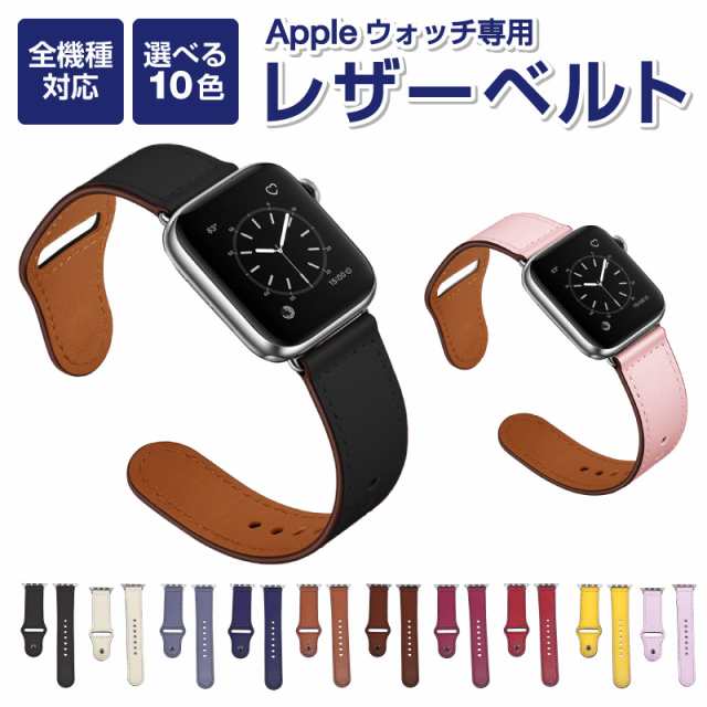 アップルウォッチ バンド アップルウォッチ5 バンド アップルウォッチ3 ベルト レザー applewatch apple watch バンド  レディース ベルト｜au PAY マーケット