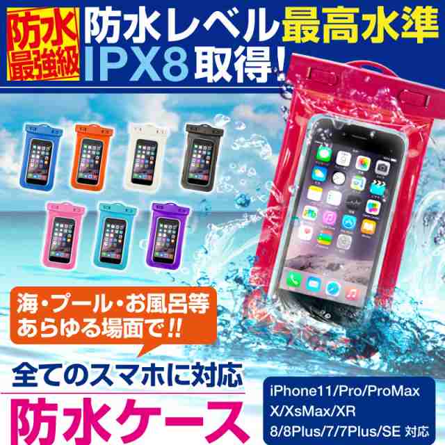 防水ケース Iphone スマホ 携帯防水ケース お風呂 プール Iphone11 タブレット Android Ipad 全機種対応 Iphonexr Iphonexsmax Iphonex Iの通販はau Pay マーケット ホビナビ