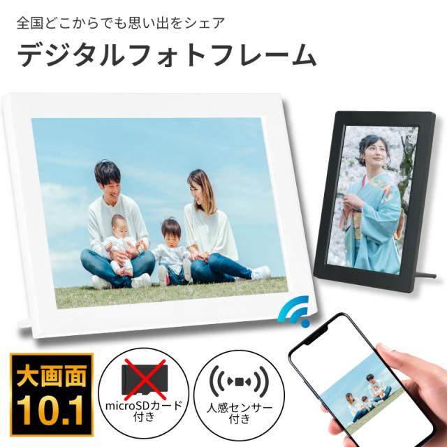 デジタルフォトフレーム 人感センサー付き 付属品：microSDカードなし wi-fi 動画 wifi 10.1インチ 縦 壁掛け 遠隔 タッチスクリーン タッチパネル 内蔵メモリ32GB