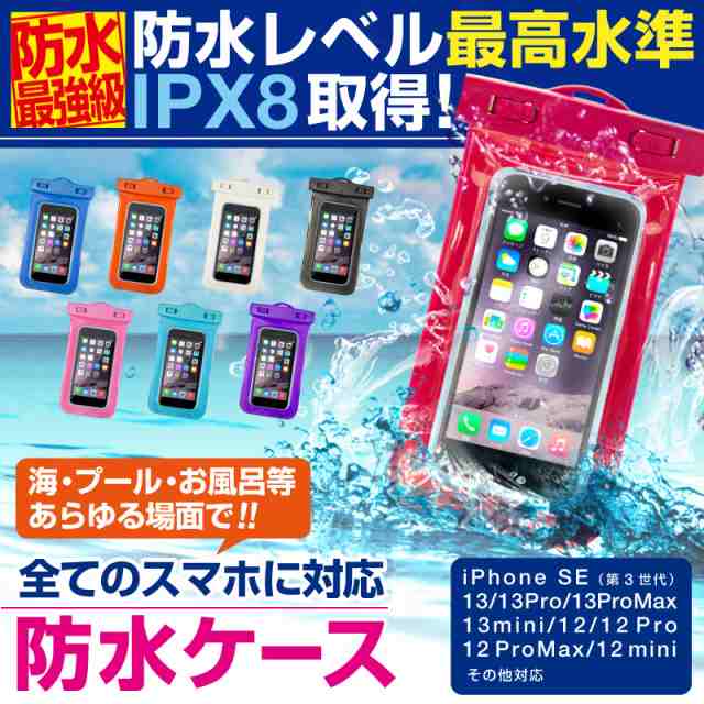 防水ケース Iphone スマホ 携帯防水ケース お風呂 プール Iphone11 タブレット Android Ipad 全機種対応 Iphonexr Iphonexsmax Iphonex Iの通販はau Pay マーケット ホビナビ