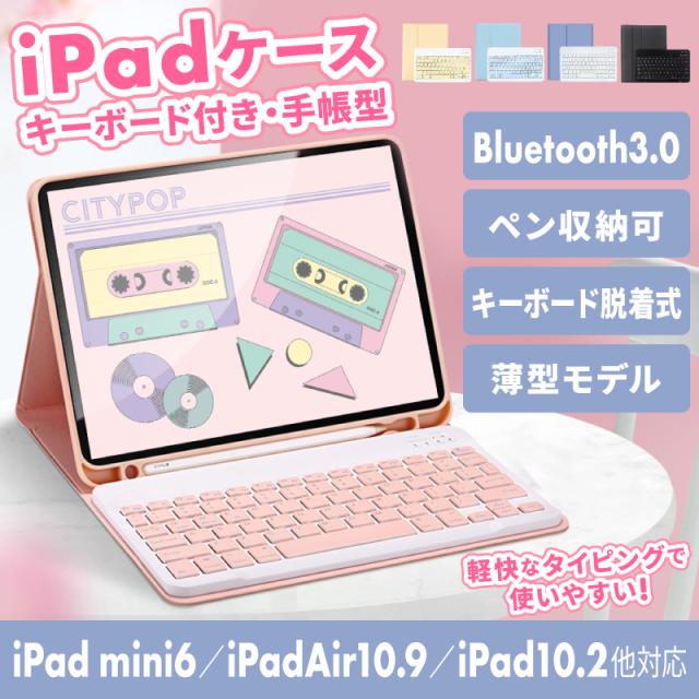 着脱式 Ipad ケース キーボード 9世代 ペン収納 キーボードつき かわいい 9 7インチ 6世代 5世代 おしゃれ Ipadケース キャンバスの通販はau Pay マーケット ホビナビ
