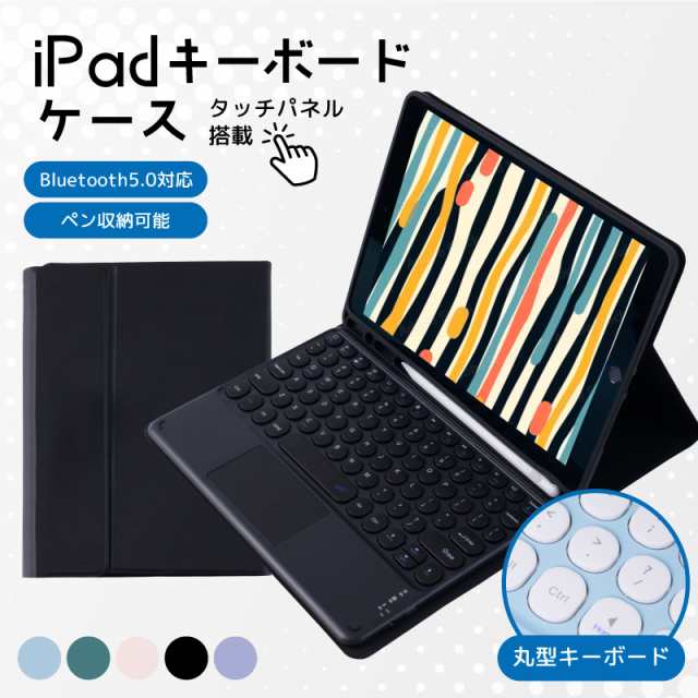 iPad 着脱式 ケース キーボード タッチパネル 10.9 第10世代 2022 10.9 10世代 第9世代 iPad mini6 第6世代  第5世代 第4世代の通販はau PAY マーケット ホビナビ au PAY マーケット店 au PAY マーケット－通販サイト