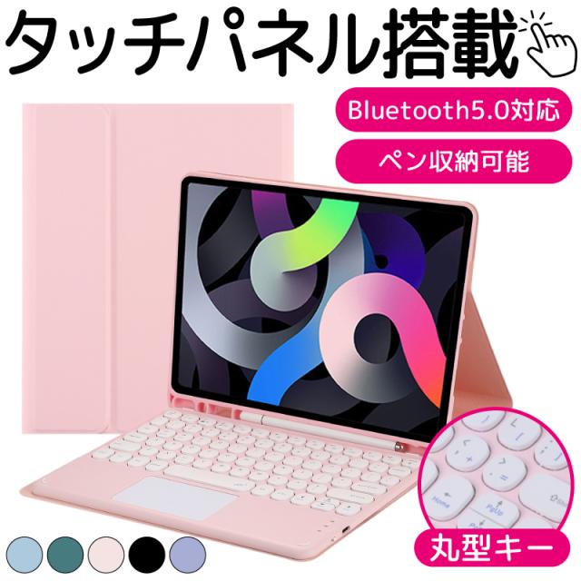 iPad 着脱式 ケース キーボード タッチパネル 10.9 第10世代 2022 10.9 