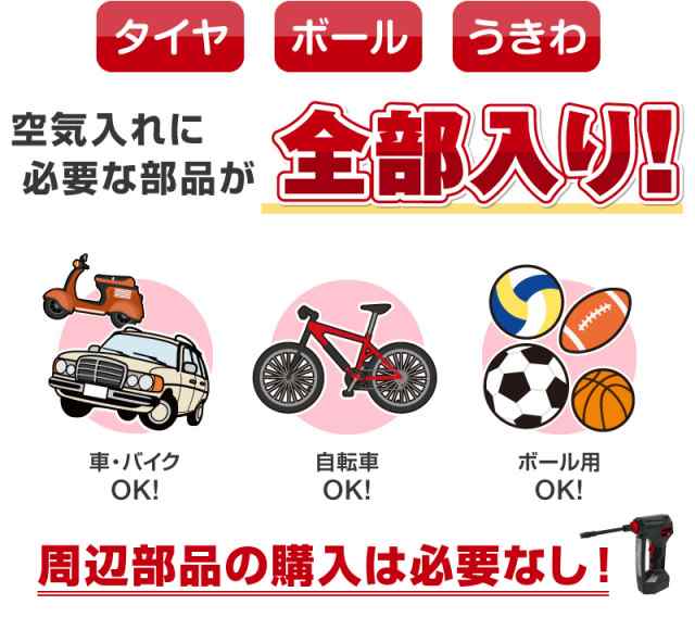 電動空気入れ 車 自転車 空気入れ 電動 エアコンプレッサー プール ボール タイヤ エアポンプ Ac 充電式 仏式 自動車用 車タイヤ空気入れの通販はau Pay マーケット ホビナビ