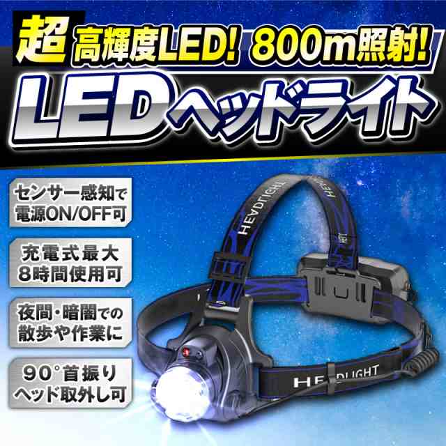 ヘッドライト Led 充電式 H4 最強ルーメン 車検対応 ライト Led懐中電灯 強力 充電 Ipx3級防水 フリーサイズ Led寿命10万時間以上 Cree社の通販はau Pay マーケット ホビナビ