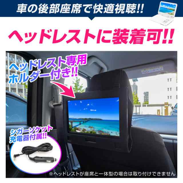 クーポン利用で7 980円 Dvdプレーヤー ポータブル 高画質 録音機能付き 車用 12v 車載 10 1インチ 内蔵バッテリー 音楽 バック付再生の通販はau Pay マーケット ホビナビ