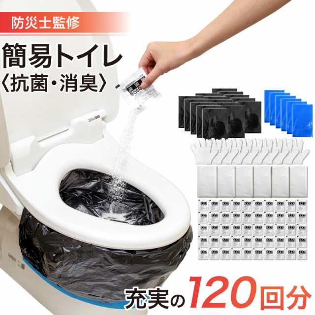 簡易トイレ 非常用トイレ 非常用トイレセット 携帯トイレ 大便 登山