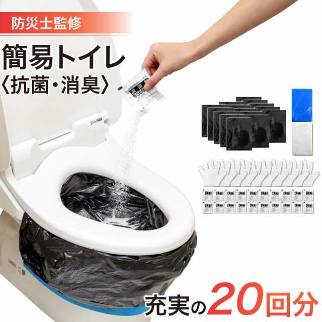 最大120回分] 簡易トイレ 非常用トイレ 非常用トイレセット 携帯トイレ