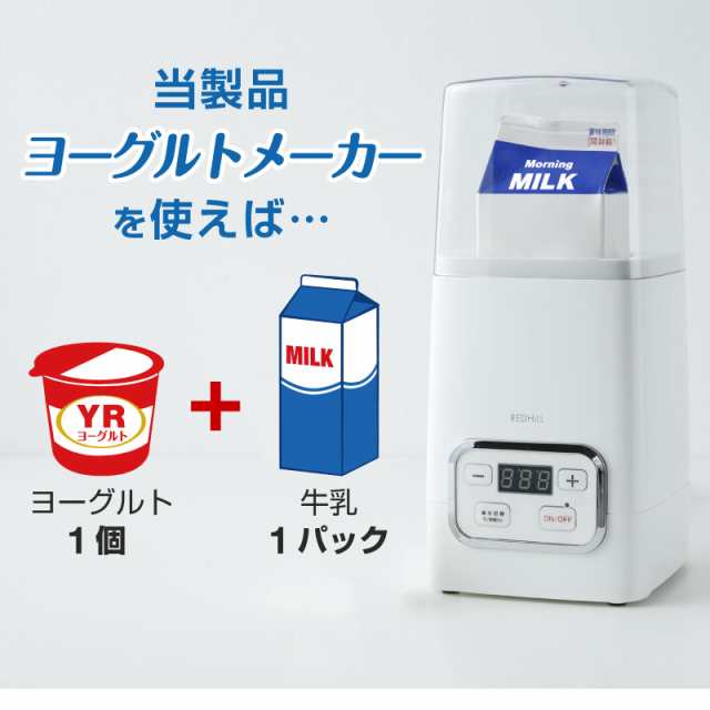 ヨーグルトメーカー 牛乳パック 容器 おしゃれ 甘酒 飲むヨーグルト 塩麹 甘酒メーカー ヨーグルト 発酵フードメーカー 飲むヨーグルトメの通販はau Pay マーケット ホビナビ