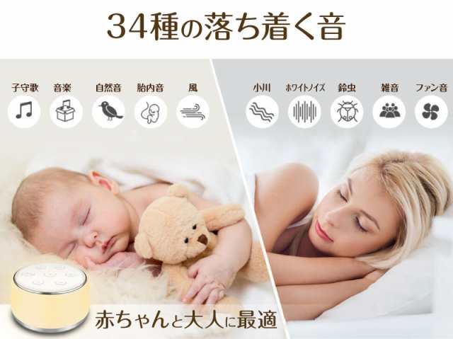 ホワイトノイズ ホワイトノイズマシン 耳鳴り 睡眠 改善 快眠 安眠 不眠 リラックス 赤ちゃん ライト 遮音 集中力アップ 在宅ワーク 驚きの値段