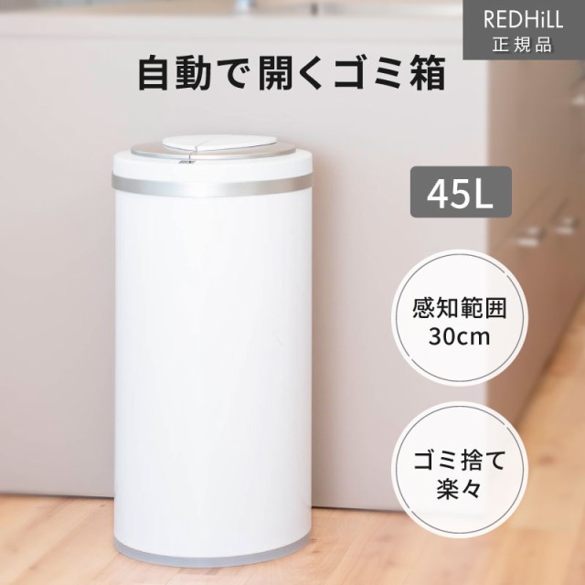 売れ筋】 rhythm REDHiLL 49l センサー自動開閉ゴミ箱 正規品 ごみ箱 