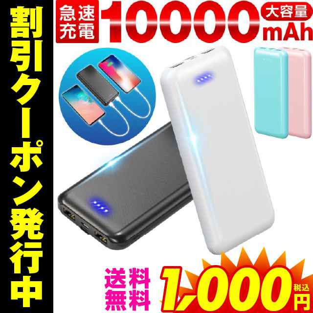 クーポン利用で1000円 モバイルバッテリー 大容量 Iphone 軽量 急速充電 充電器 Au mah 電池残量表示 Android Iphone11 Iphone11の通販はau Pay マーケット ホビナビ