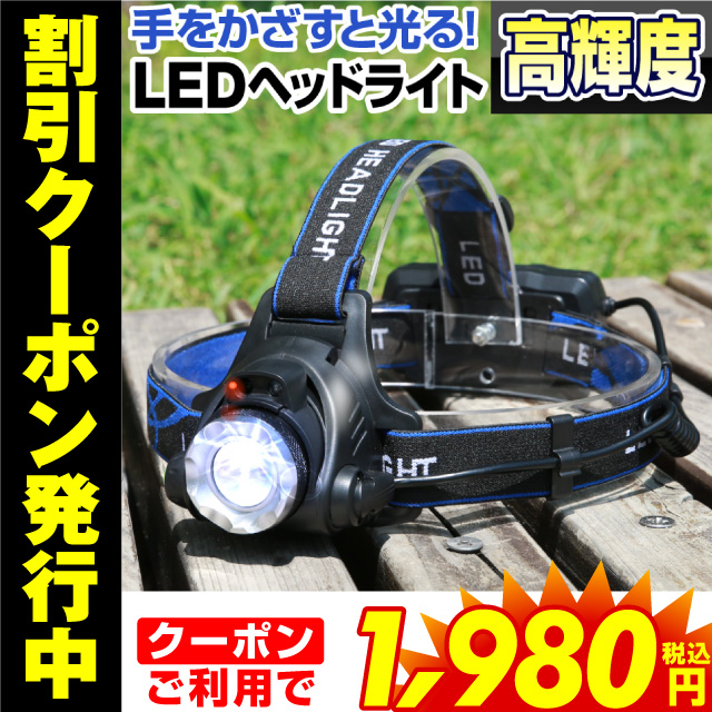 クーポン利用で1 980円 ヘッドライト Led 充電式 H4 最強ルーメン 車検対応 ライト Led懐中電灯 強力 充電 Ipx3級防水 フリーサイズ の通販はau Pay マーケット ホビナビ