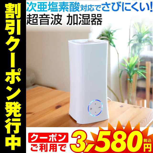 クーポン利用で3 580円 加湿器 卓上 超音波 卓上加湿器 おしゃれ 大容量 オフィス 次亜塩素酸 超音波加湿器 上部給水 消臭 除菌 噴霧の通販はau Pay マーケット ホビナビ