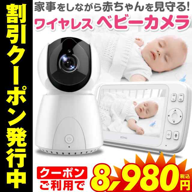 クーポン利用で8 980円 ベビーモニター カメラ ワイヤレス ベビーカメラ 見守りカメラ 赤ちゃん ペット 暗視 ワイヤレス 出産祝い 内の通販はau Pay マーケット ホビナビ