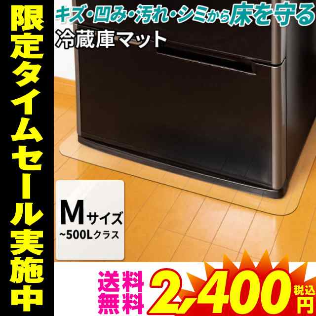 冷蔵庫 マット 透明 透明マット 冷蔵庫マット Mサイズ 家具 洗濯機 キズ 凹み防止 床暖房対応 ポリカーボネート キズ防止 傷 傷防止 ポリの通販はau Pay マーケット ホビナビ